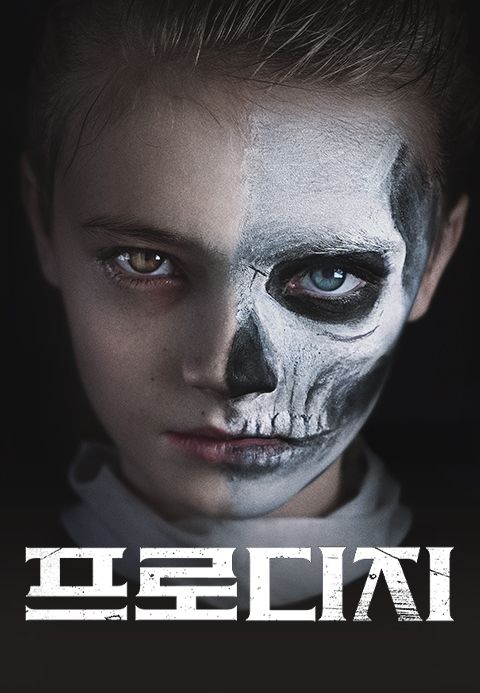 프로디지