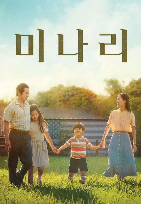 미나리
