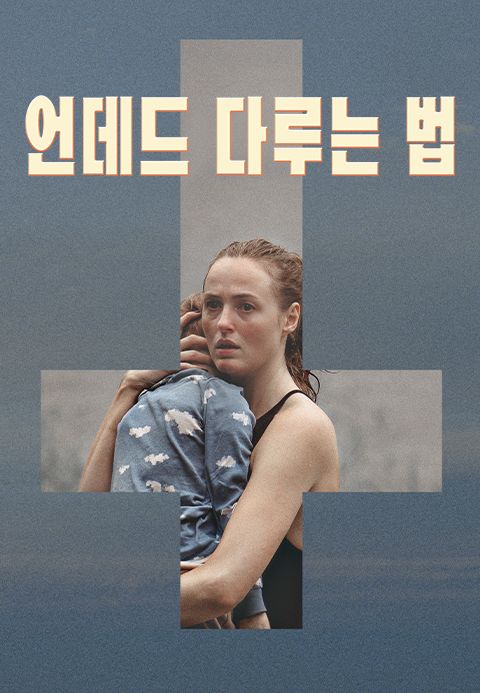 언데드 다루는 법