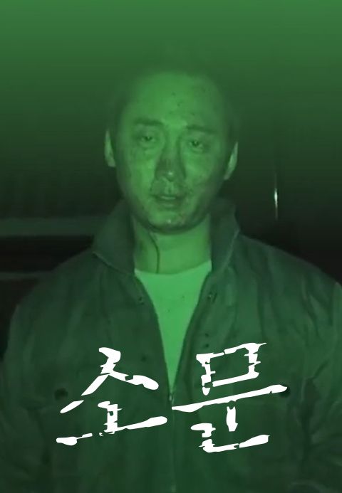 소문