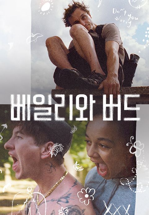 베일리와 버드