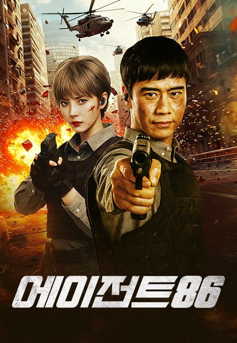 에이전트 86