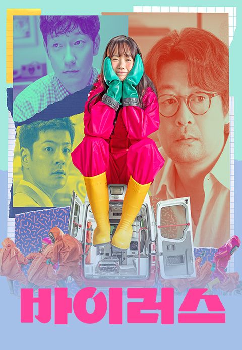 바이러스