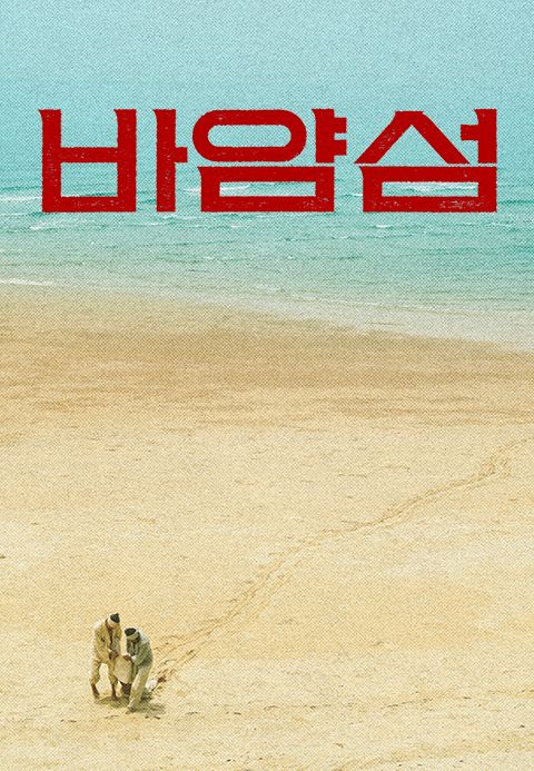 바얌섬