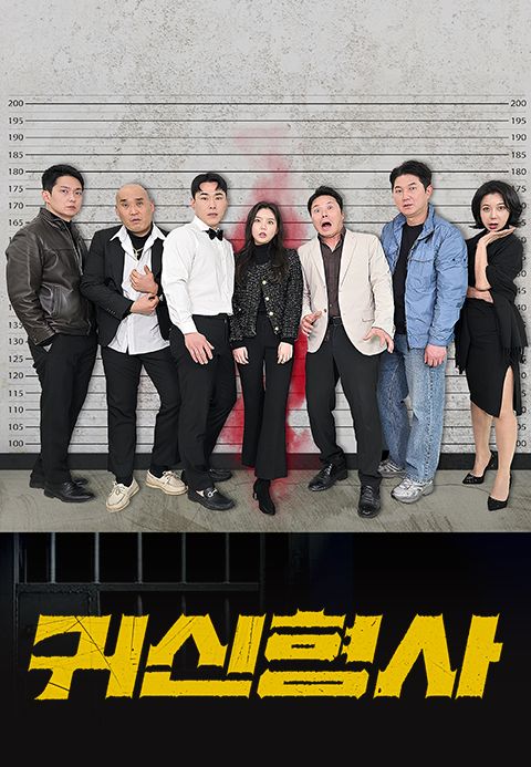 귀신형사