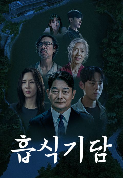 흡식기담