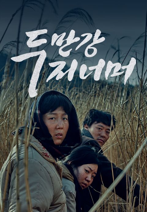 두만강 저 너머