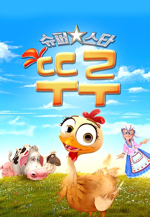 슈퍼스타 뚜루