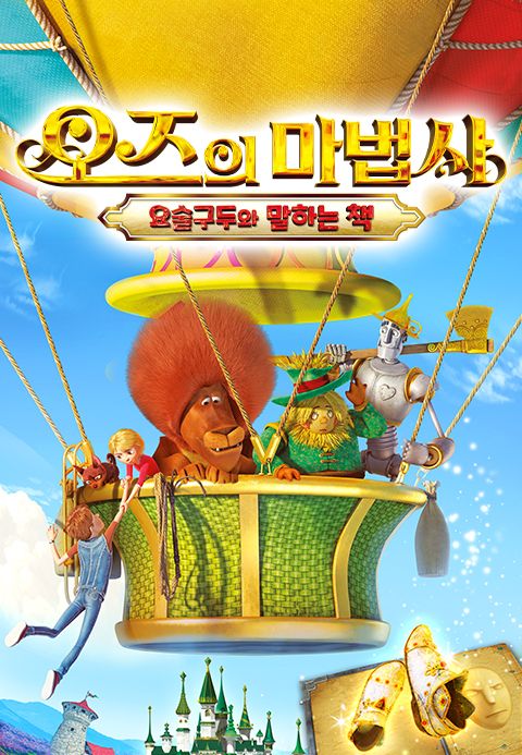 오즈의 마법사: 요술구두와 말하는 책