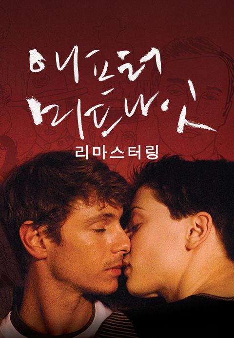 애프터 미드나잇 리마스터링