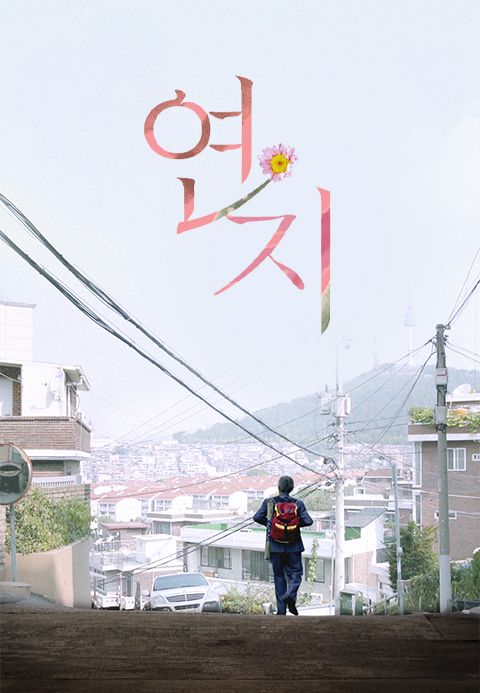 연지