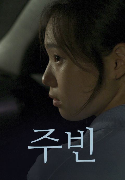 주빈