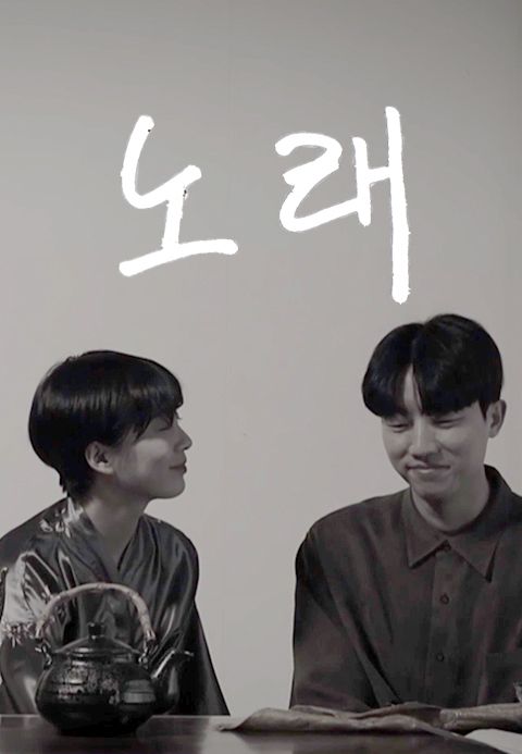 노래