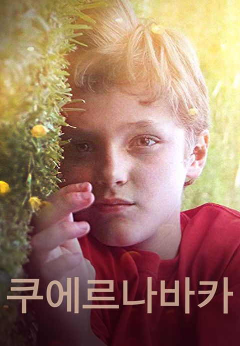쿠에르나바카