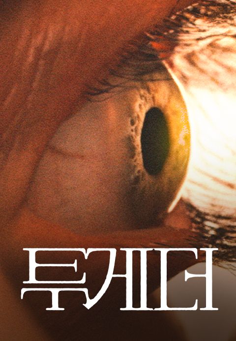 투게더