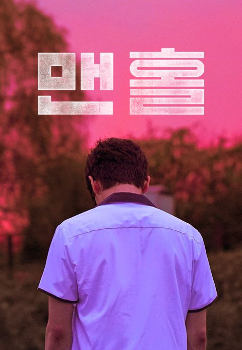 맨홀