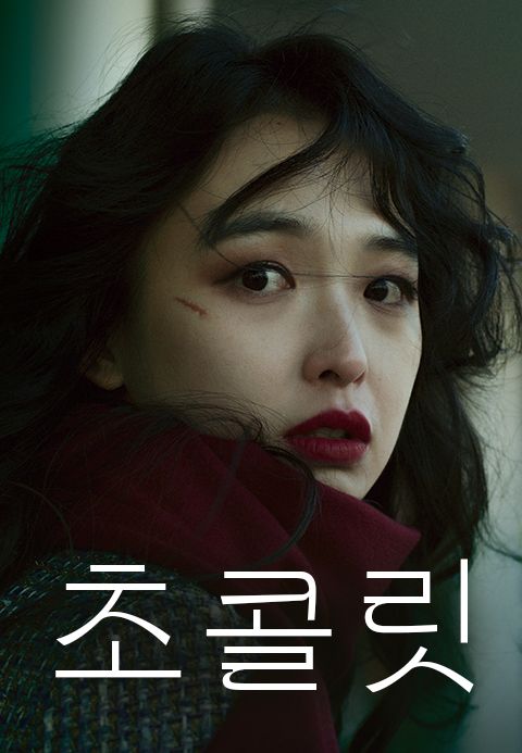 초콜릿