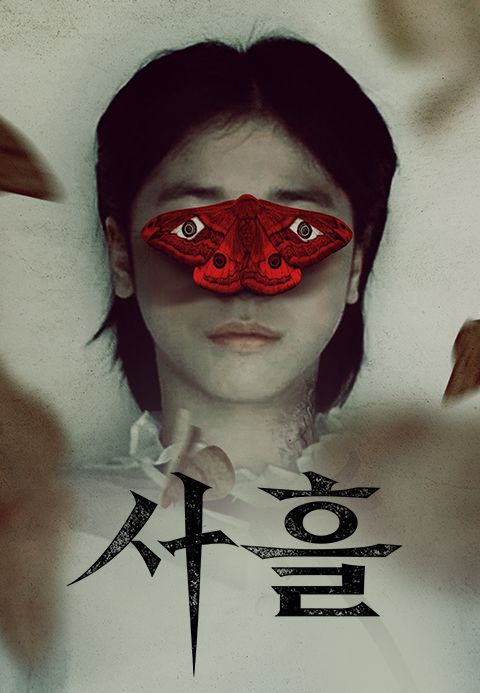 사흘