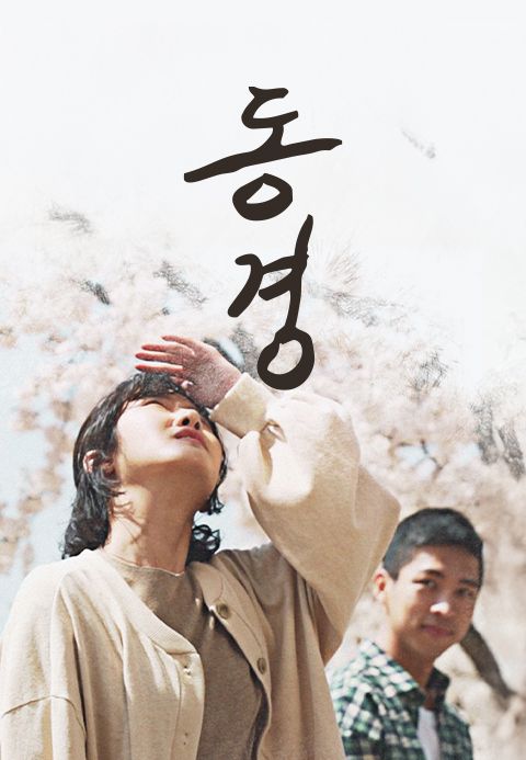 동경