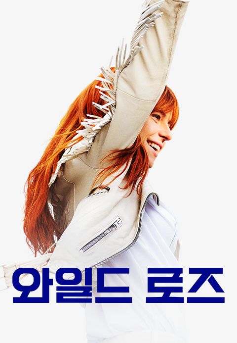 와일드 로즈