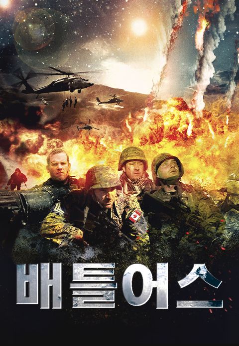 배틀어스