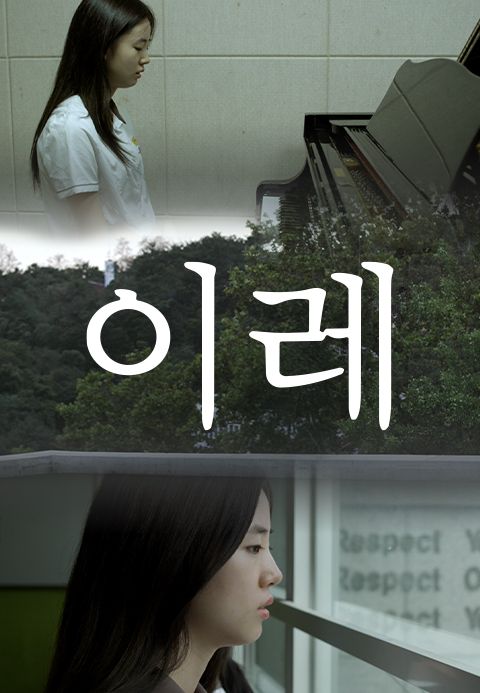 이레