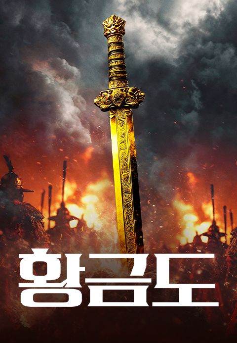 황금도
