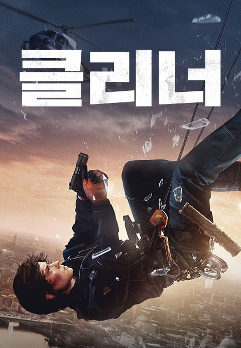 클리너
