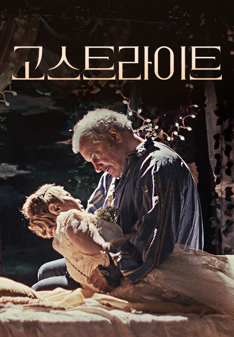 고스트라이트