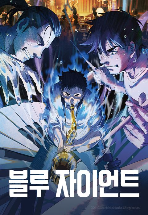 블루 자이언트