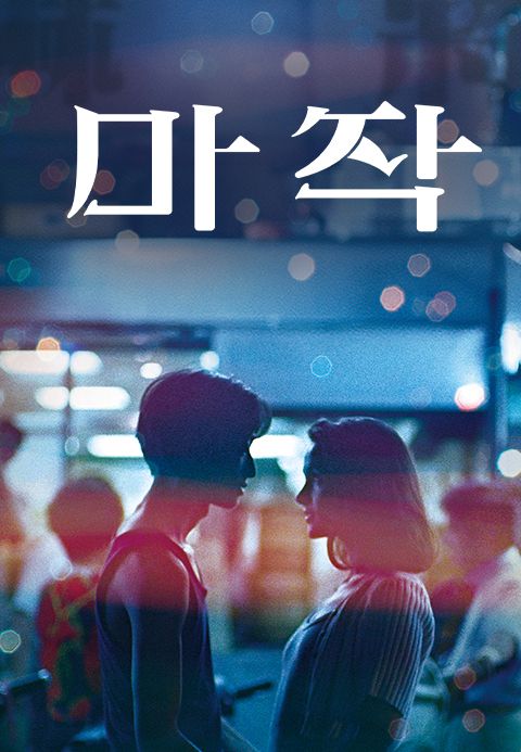 마작