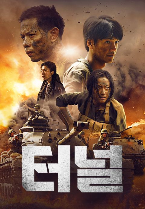터널