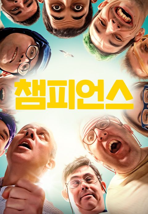 챔피언스