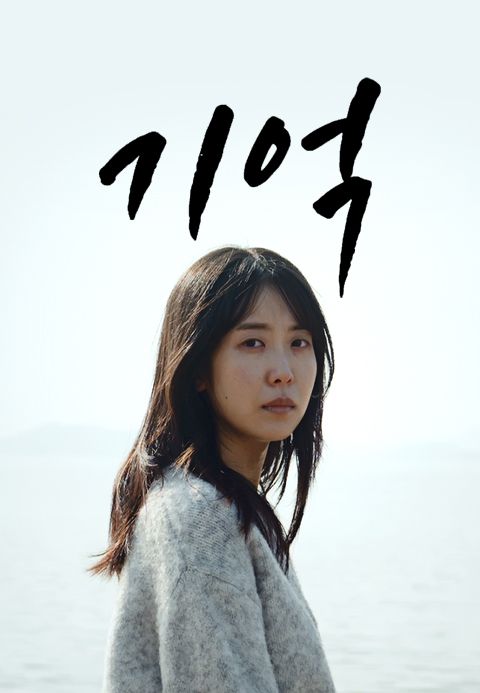 기억