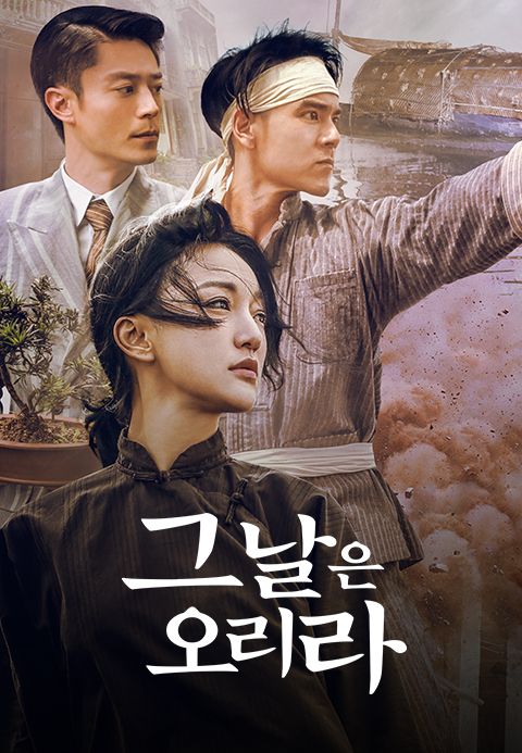 그날은 오리라