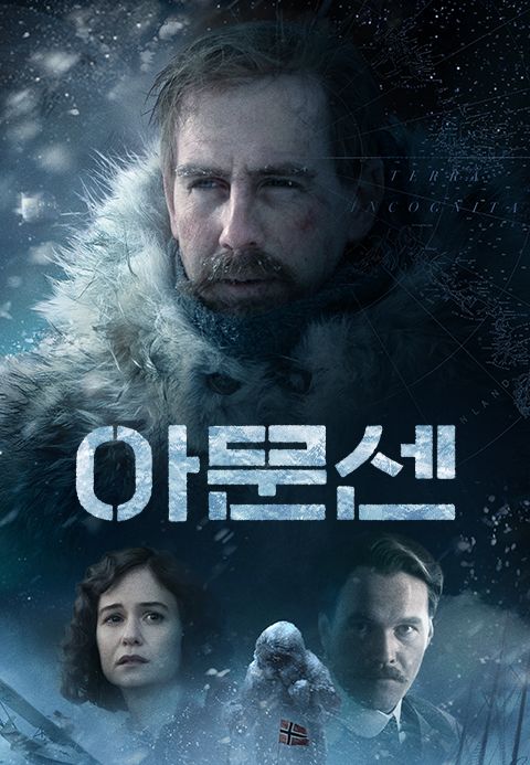 아문센