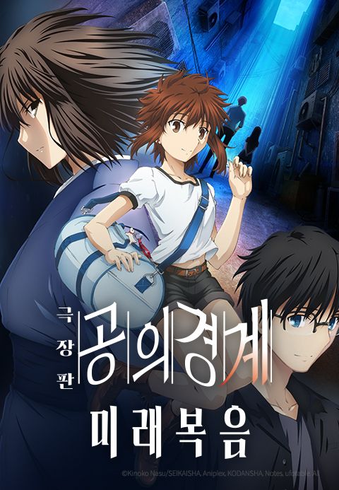 공의경계 미래복음