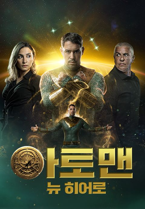 아토맨: 뉴 히어로