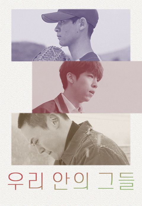 우리 안의 그들