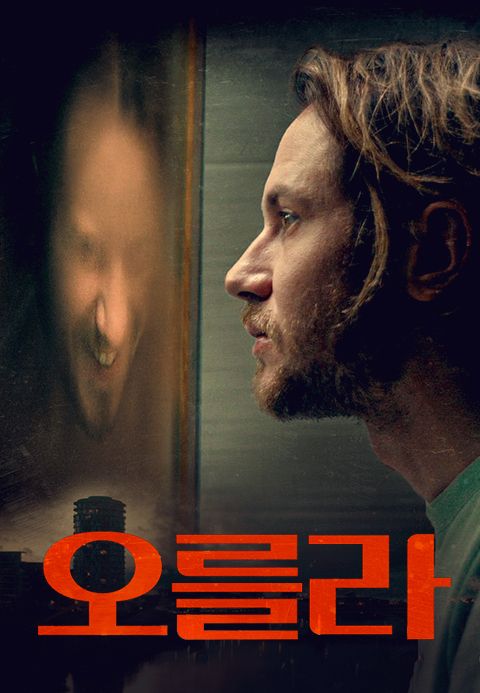오를라