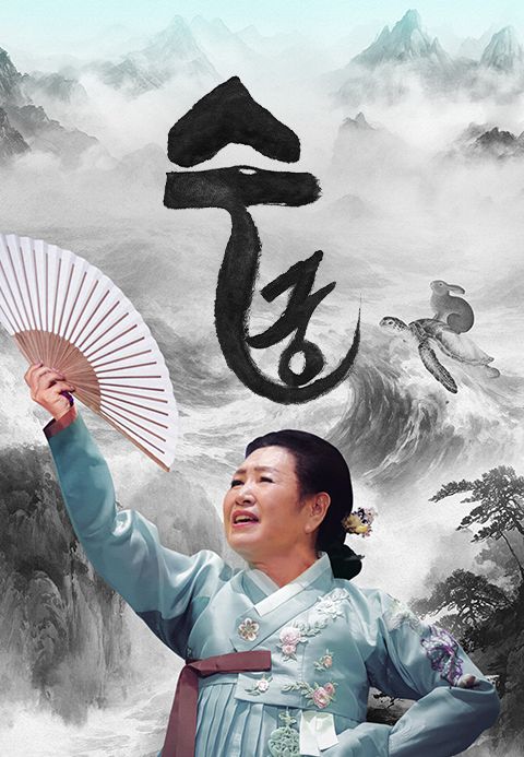 수궁
