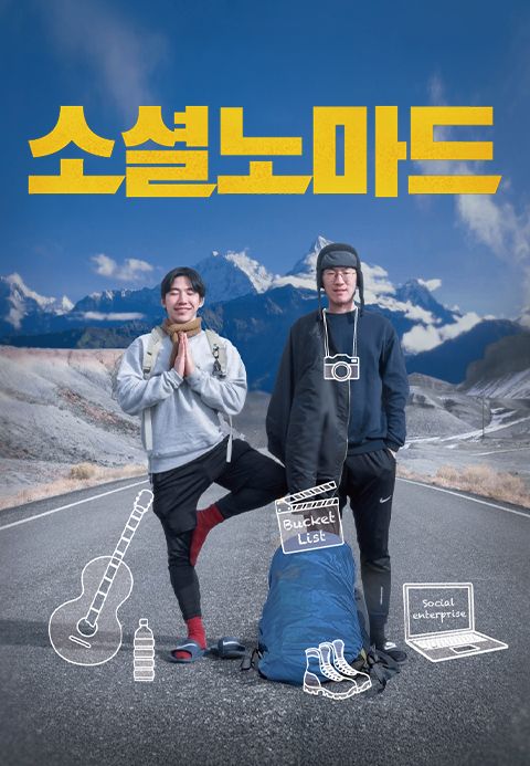 소셜노마드