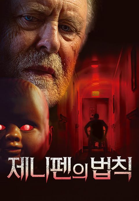 제니 펜의 법칙