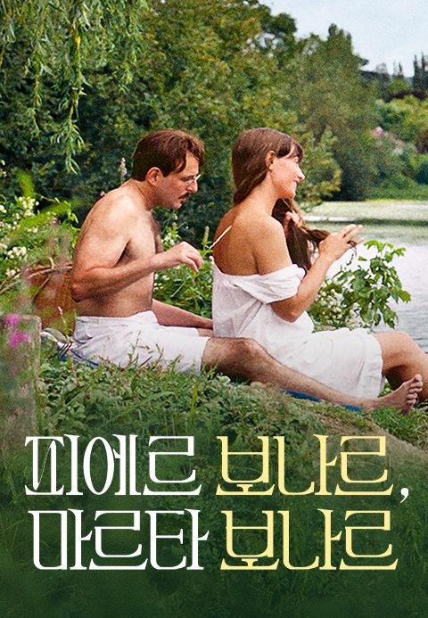 피에르 보나르, 마르타 보나르
