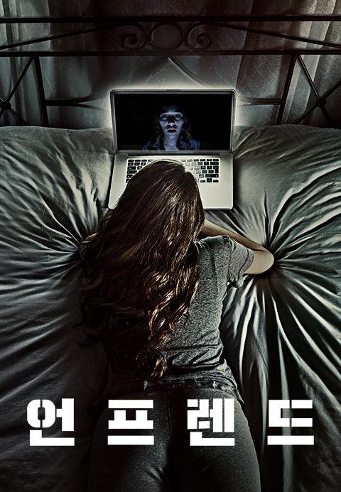 언프렌드