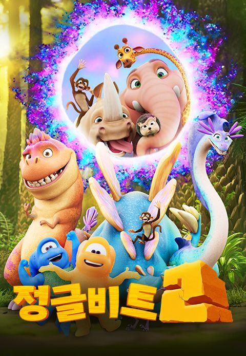 정글비트 2