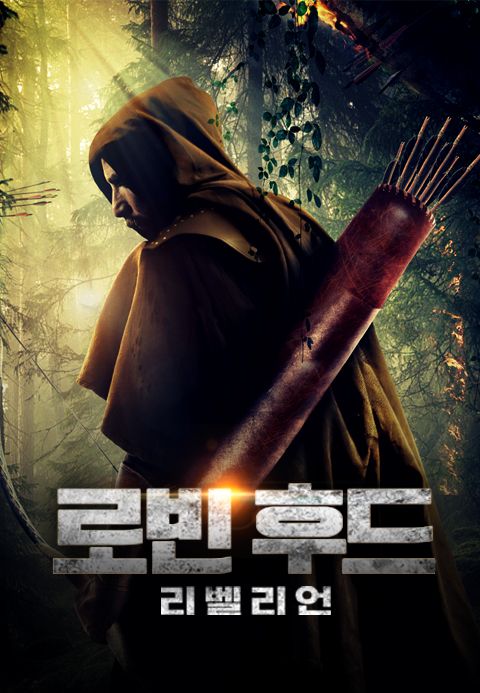 로빈후드: 리벨리언