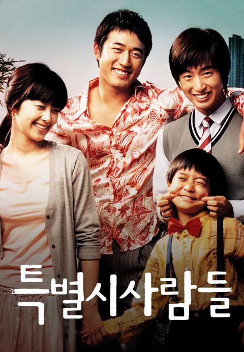 특별시 사람들