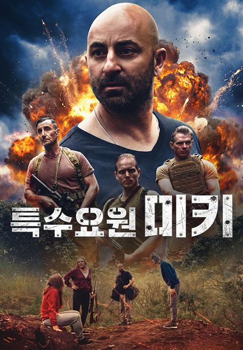 특수요원 미키