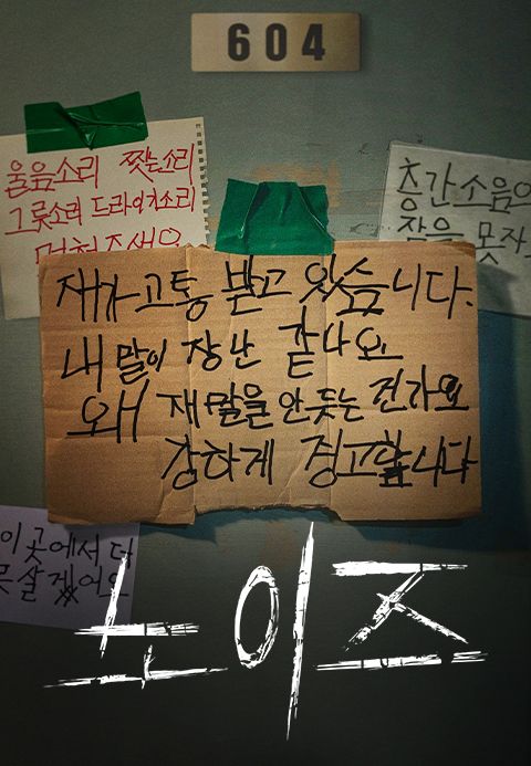 노이즈